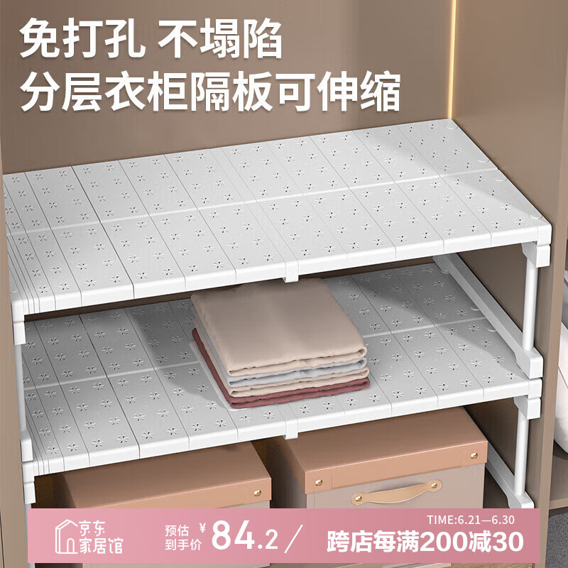 金隆兴衣柜隔板分层置物架衣橱收纳免打孔隔层架可伸缩整理架长67-88