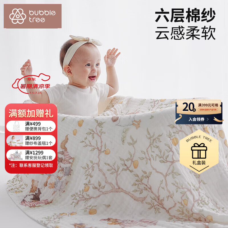 BUBBLE TREE新生儿六层纱布浴巾婴儿宝宝超软100%纯棉儿童浴巾四季120*120cm