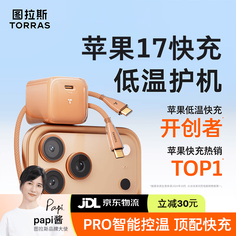 图拉斯小冰块Pro【顶配不伤机·新机首选】苹果17Promax充电器45w套装iPhone16Air充电头氮化镓快充 【苹果15-17套装】45W白色+1.68米双C线 【小冰块Pro升级款】顶配护机快充