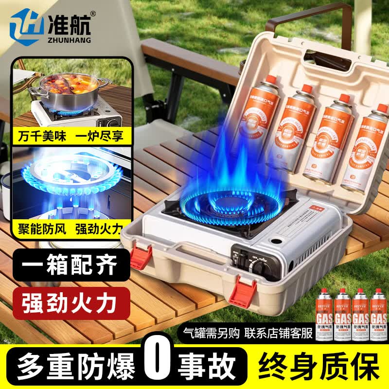 准航卡式炉户外炉具气罐卡磁瓦斯炉便携式防爆野外露营炊具燃气灶套装