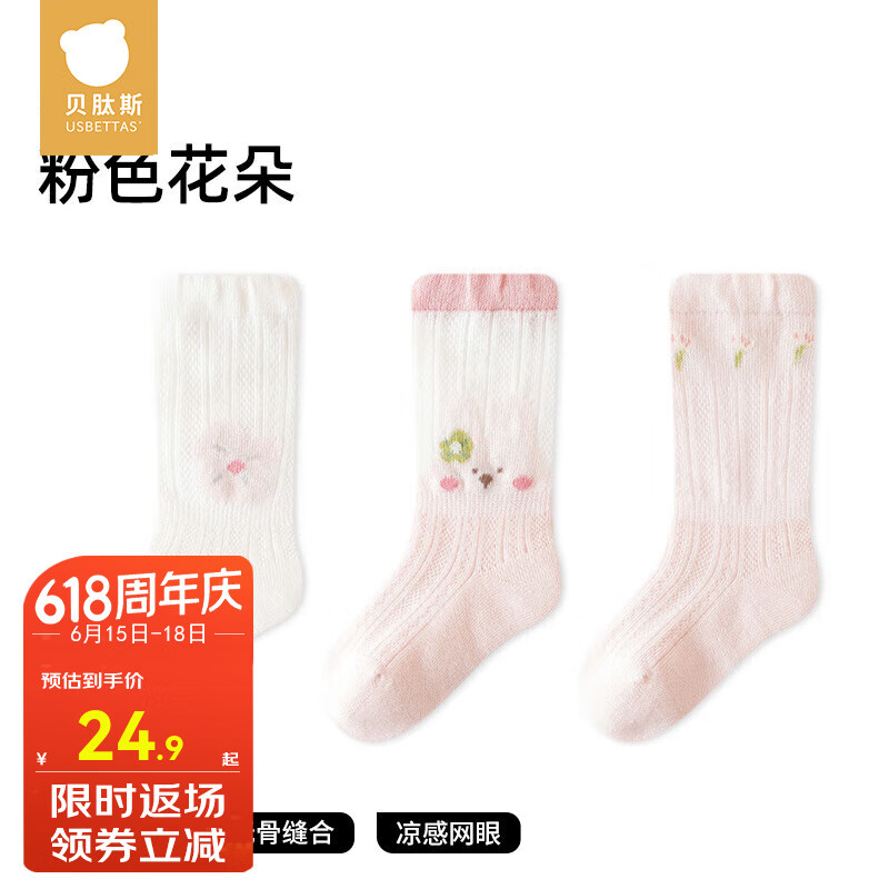 贝肽斯婴儿袜子夏季薄款无骨防蚊袜中筒新生儿男女不勒腿网眼袜 粉色花朵 网眼透气- 3双 0-6月 (建议脚长8-10cm)