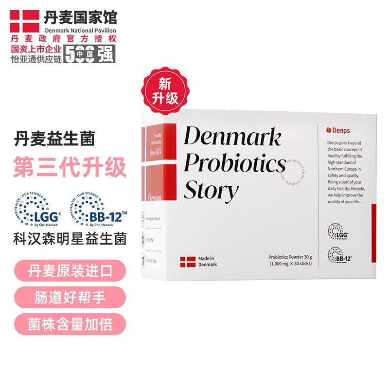 丹普斯Denps【丹麦国家馆】第三代益生菌乳酸菌科汉森成人儿童益生菌 益生菌30袋/盒【1盒装】