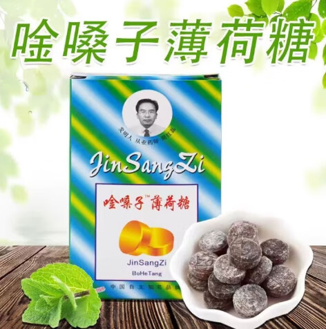 金嗓子金嗓子含片薄荷糖 20粒装北京康达中兴润喉护嗓喉不适干痒清热解 唫嗓子原味1盒20粒