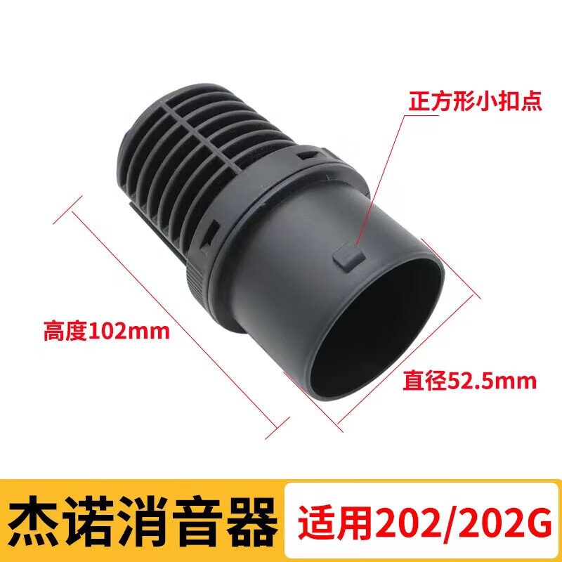 适用京华小狗杰诺吸尘器配件大全202302消音过滤器消声器 202消声器