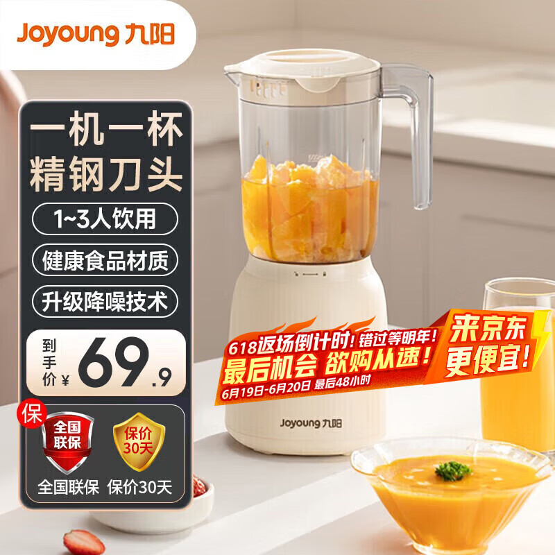 九阳(Joyoung)料理机家用多功能榨汁机智能搅拌机婴儿辅食机果汁杯碎冰干磨机豆浆米糊 L6-L621A【一机一杯】