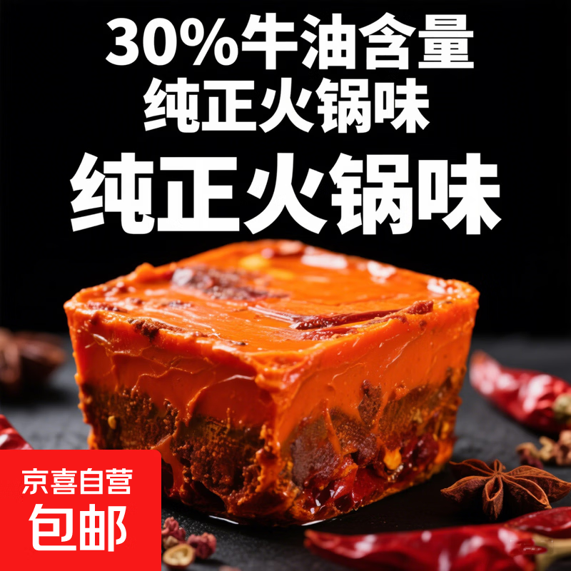【火锅季】重庆火锅底料牛油含量30%小块装麻辣烫串串调料家用 50*2
