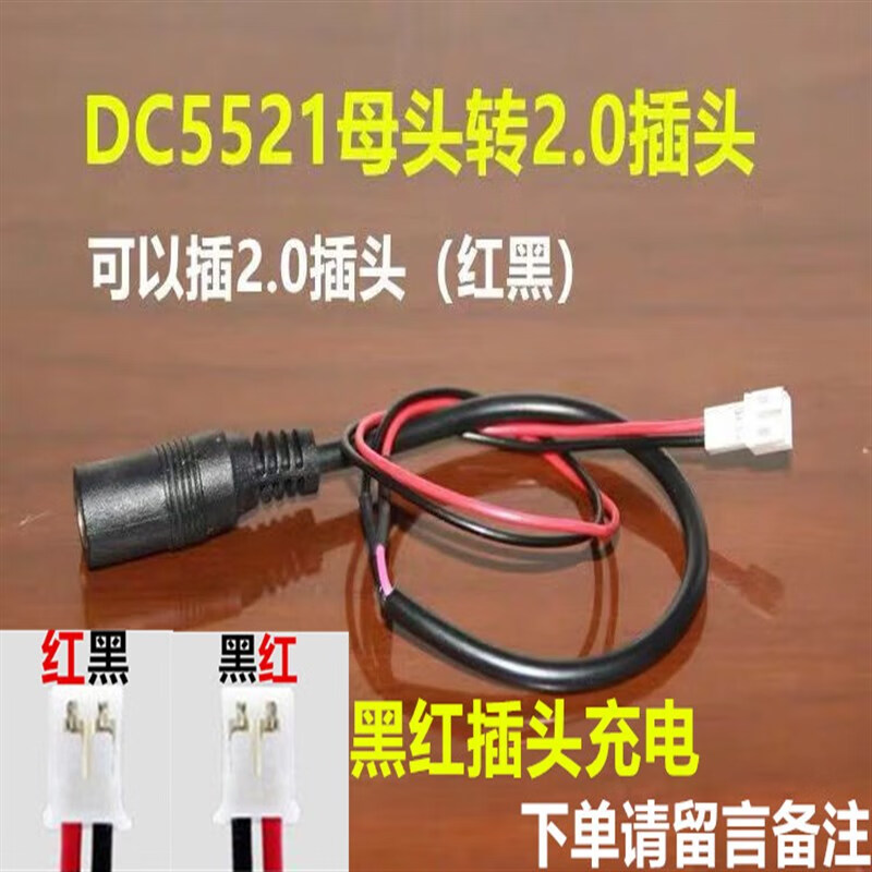 梦茜儿(MEXEMINA)充电器转接头12.6v 8.4v通用3.7v锂电池儿童早教机充满自停的 乳白色 DC-2.0红黑转接头