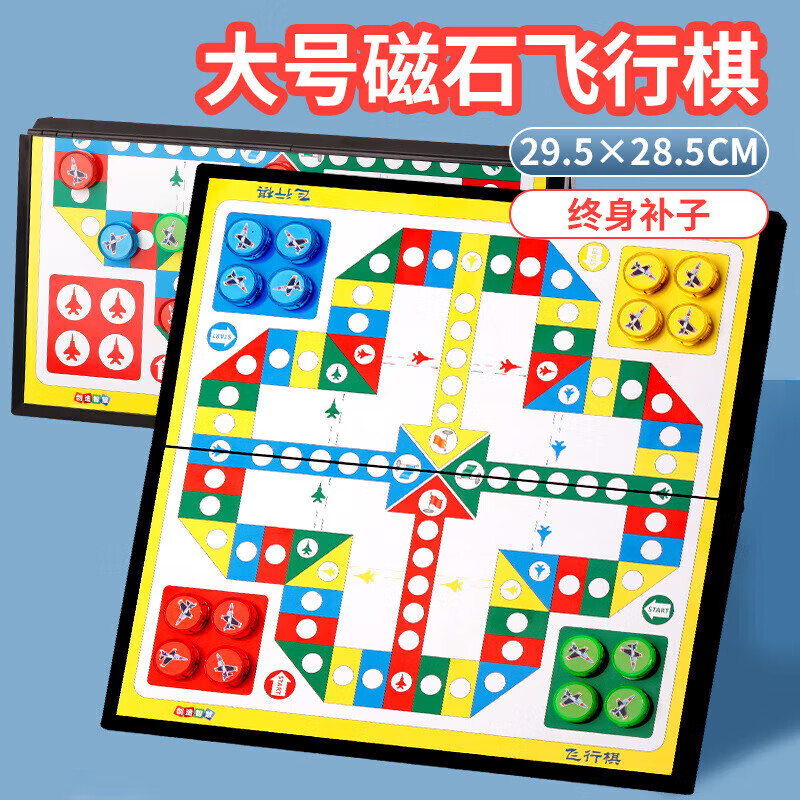 出棋必胜飞行棋磁性大号29.5×28.5CM便携折叠棋盘儿童男女孩亲子互动玩具