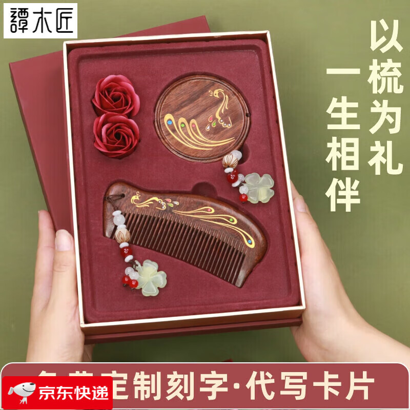 谭木匠定制LOGO刻字礼盒送女友老婆妈妈生日实用礼物520结婚纪念 金丝檀孔雀翎-镜梳套装-创意礼盒装