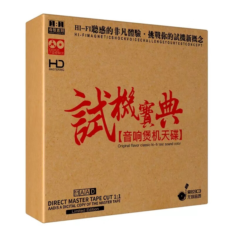 正版惠威试音天碟HIFI发烧人声音响车载音乐cd碟片无损高品质黑胶
