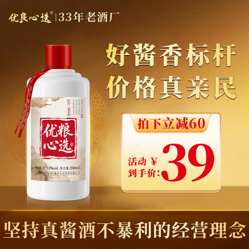 优良心选贵州好酱香型白酒纯粮食酿瓶装酒53度口粮高粱散酒送礼喜酒宴自饮 53度 500mL 1瓶 【源味酱酒，性价比真高】