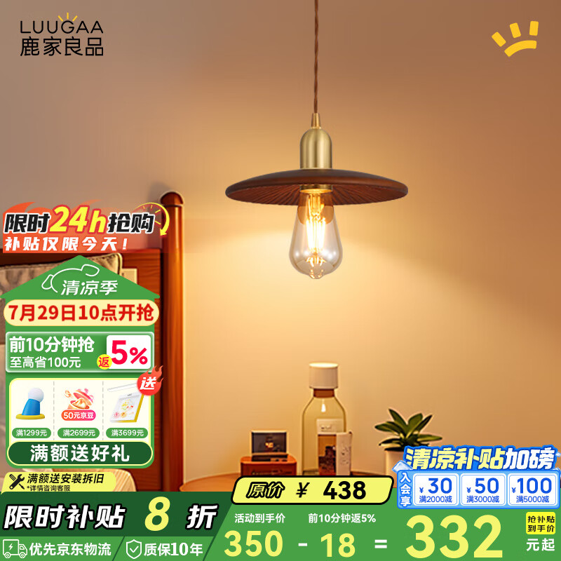 鹿家良品（LUUGAA）木影中古风餐厅吊灯简约卧室灯复古黄铜玻璃日式床头灯具 【荐】20cm暖光6W