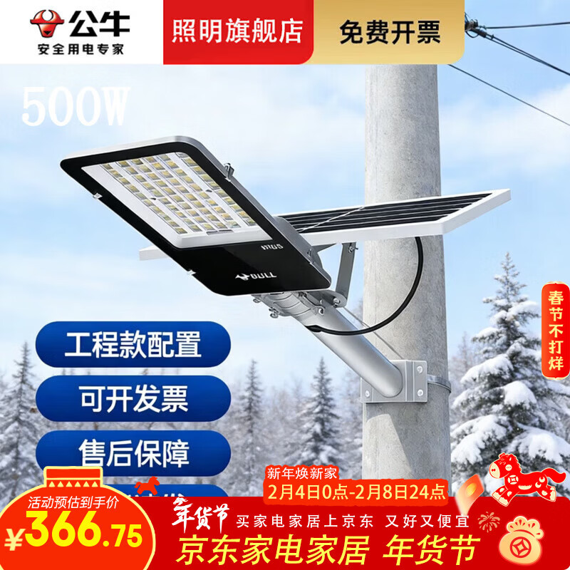 公牛太阳能户外照明灯 防水超亮庭院灯农村用LED室外大功率免布线路灯 500W型+遥控+山间雪地
