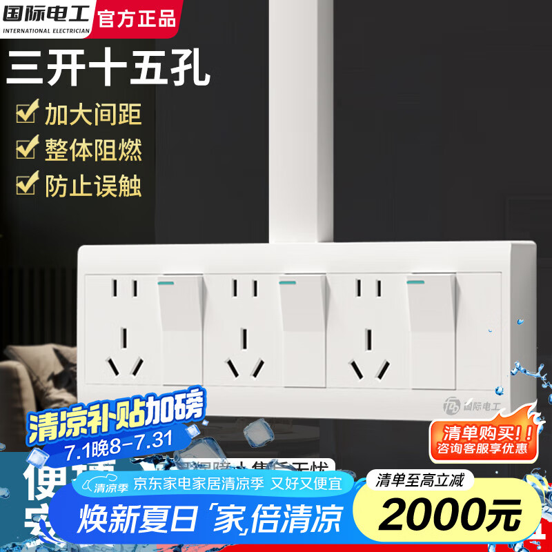 国际电工明装开关插座明线盒二开十孔三位十五孔四联插排5孔双控开关插座 三开十五孔【独立控制】