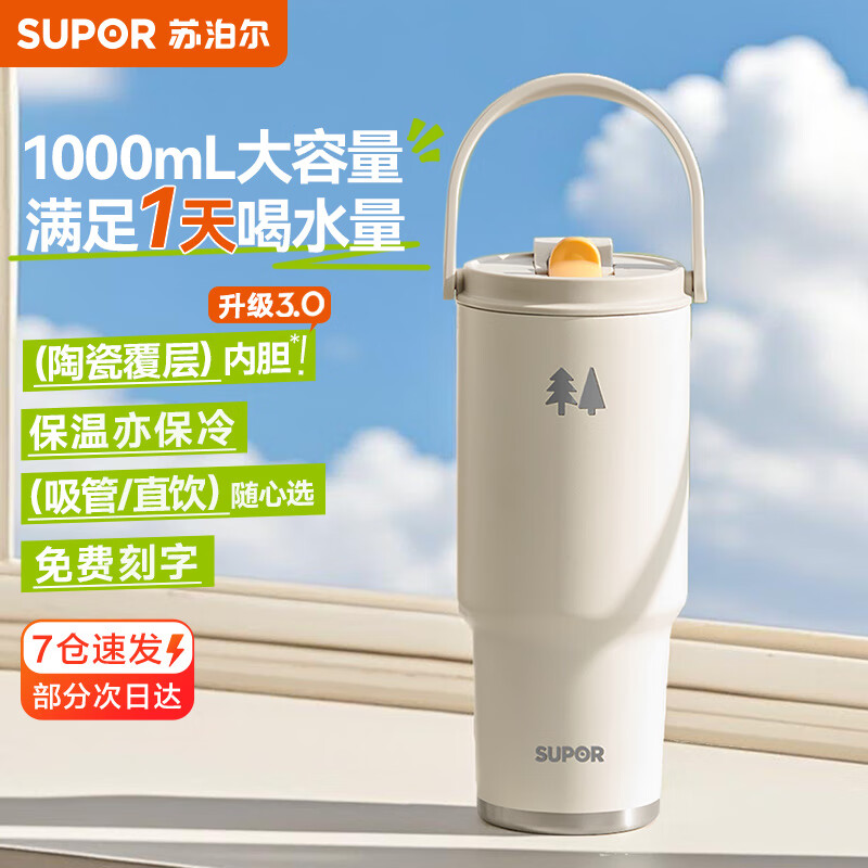 苏泊尔（SUPOR）保温杯女款水杯高颜值大容量吸管冰霸杯不锈钢车载便携式杯子礼物 晨曦白-升级陶瓷覆层内胆1000mL