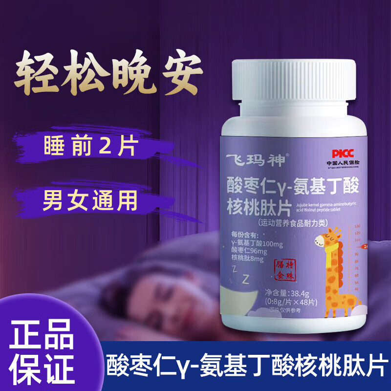 【特膳】酸枣仁γ-氨基丁酸核桃肽片 0.8g/片*48片/瓶 氨基丁酸核桃肽片1瓶48片