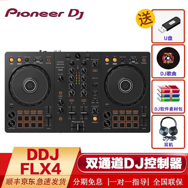 Pioneer DJ/AlphaTheta先锋DDJFLX2 FLX4打碟机新手入门套装DJ直播酒吧打碟数码控制器学习打碟控制 DDJFLX4标配