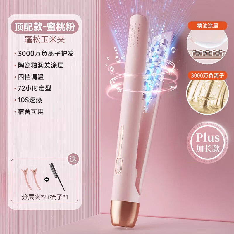 敏煌(MinHuang)迷你玉米夹蓬松垫发根玉米烫夹板高颅顶玉米须持久定型卷发棒 【顶配款】3000w负离子+陶瓷釉护发涂层+粉色