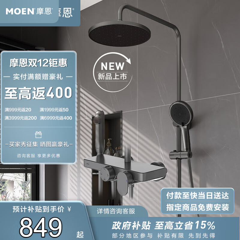 摩恩（MOEN）淋浴花洒套装枪灰色自动除垢顶喷带喷枪四功能全套31244