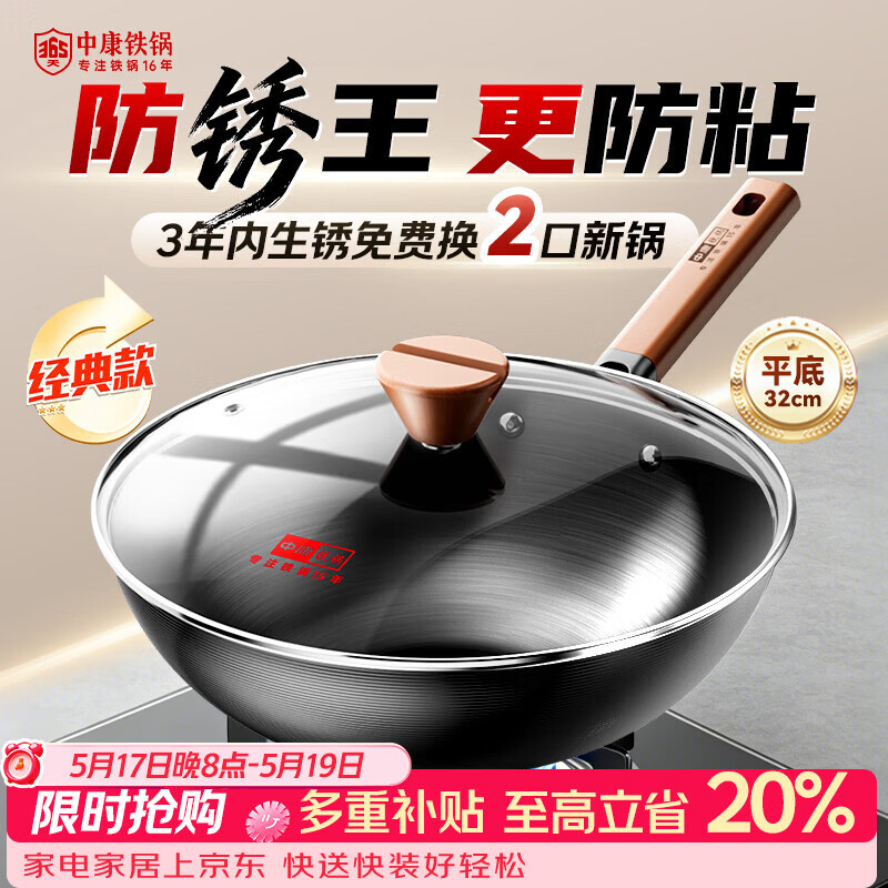 中康铁锅炒锅不粘锅经典款深氮平底锅精铁无涂层电磁炉燃气通用32cm