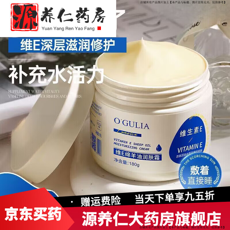 维生素e乳膏 维生素e乳液保湿凡士林擦脸霜护手补水滋润嫩肤 润肤霜*1瓶
