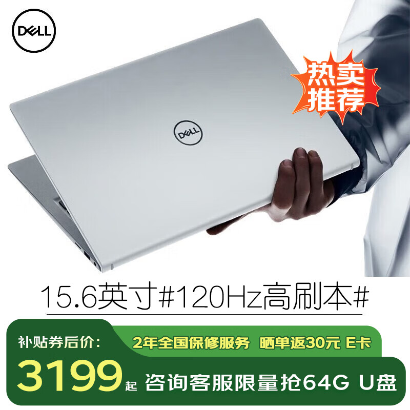 戴尔（DELL） Pro灵越15大屏轻薄本3530 15.6英寸13代超极本学生便携办公游戏笔记本电脑 15Pro推荐【13代酷睿i5 120Hz护眼屏】 32G内存/1TB高速固态【旗舰定制版】