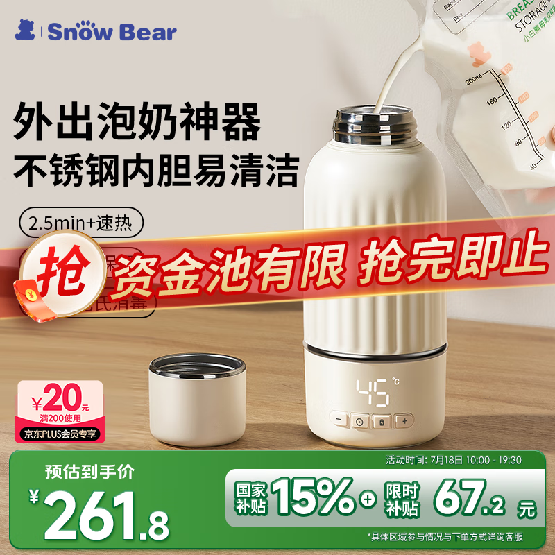 小白熊SnowBear无线便携式恒温壶婴儿水壶保温水杯外出泡奶电热杯烧水杯 5073Pro