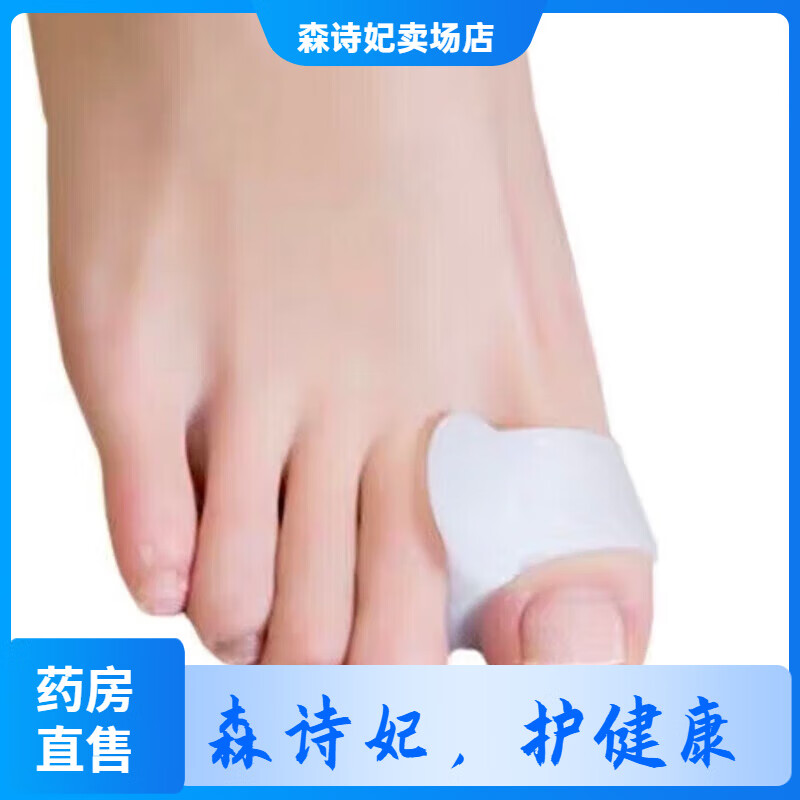 通用硅胶套大小拇指脚趾重叠挤压纠正器大脚骨分指器拇外翻矫 2只装医 1只装医用脚趾器
