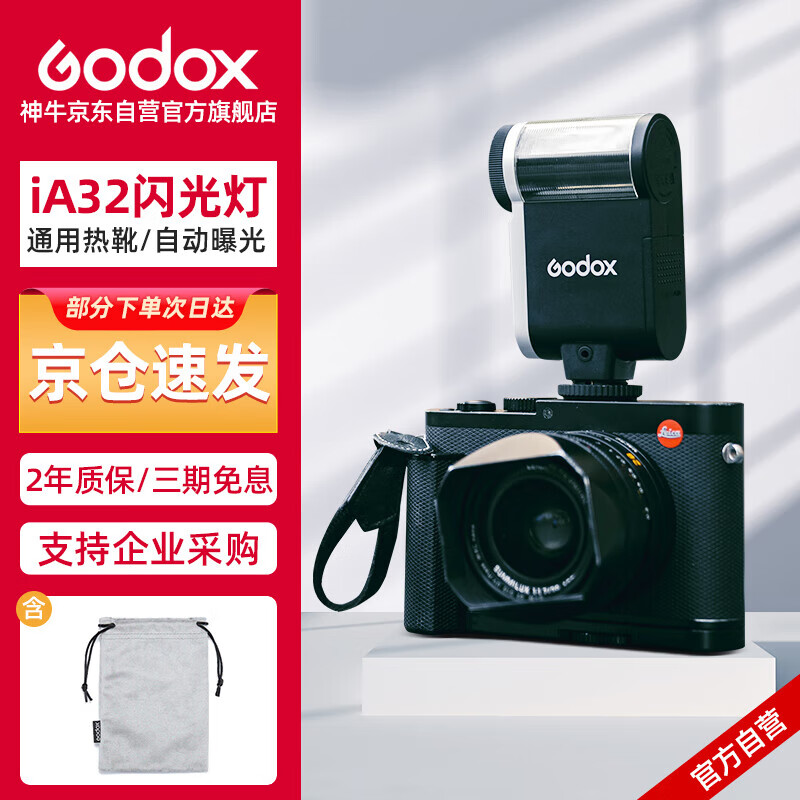 神牛（Godox）IA32闪光灯小型热靴接口通用型相机机顶闪光灯小方块便捷外拍摄影人像数码微单