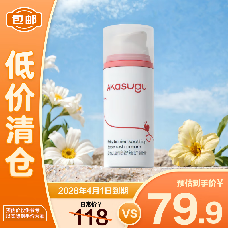 Akasugu爱舒屋婴儿屏障舒缓护臀膏100g 宝宝红屁屁护理霜【临期清仓】