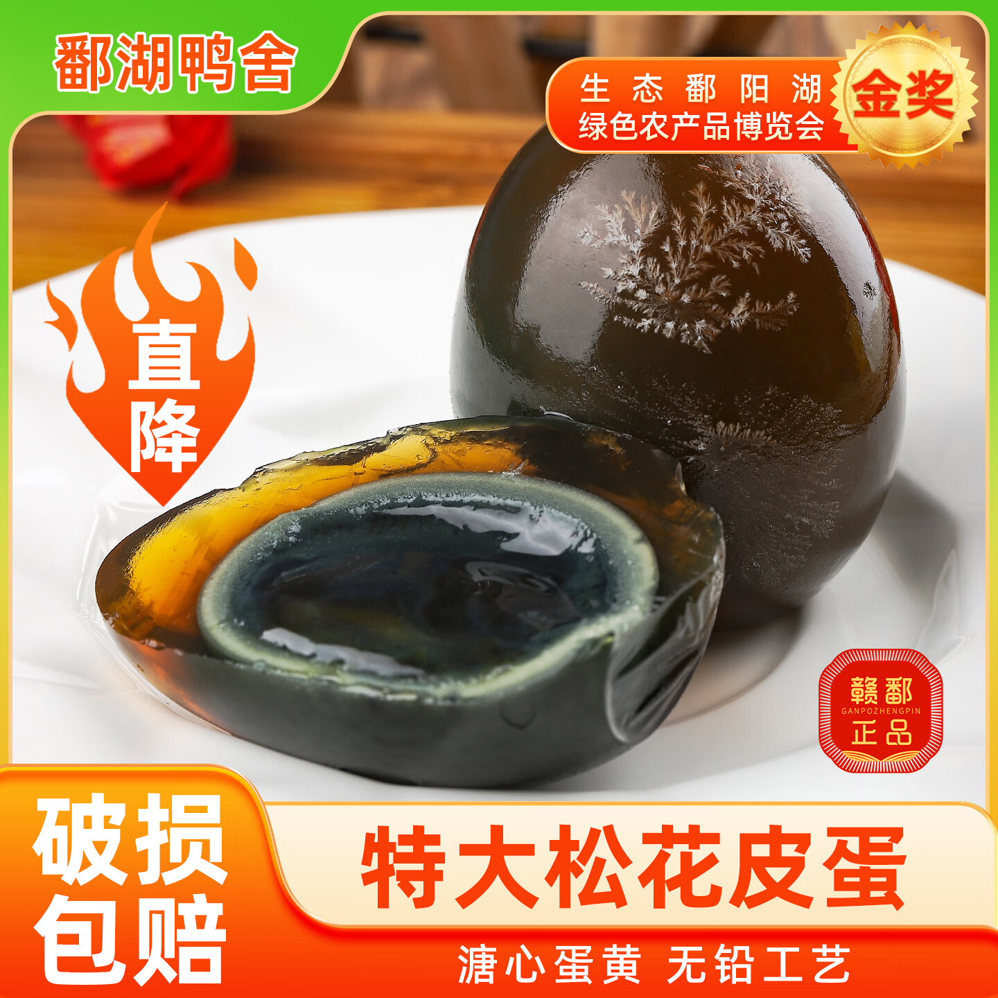 鄱湖鸭舍 无铅工艺松花皮蛋溏心松花蛋恒温腌制变蛋松花鄱阳湖皮蛋 20枚*加大60-70克【推荐】