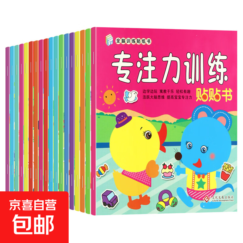 儿童全脑开发贴贴画幼儿宝宝专注力训练贴纸书2-3-5-6岁早教玩具 【小试一下】2本 全脑训练贴纸书