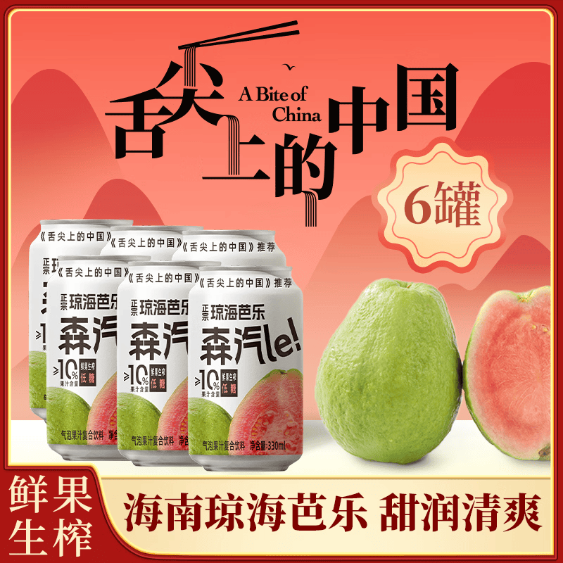 森汽了芭乐气泡红心芭乐果汁饮琼海番石榴汁汽水饮料330ml*6罐