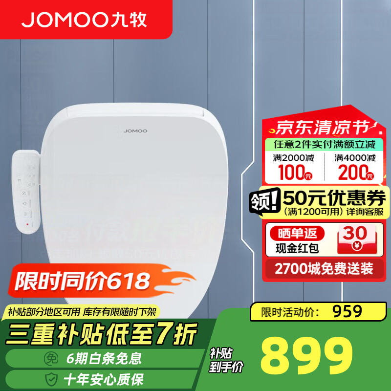 九牧(JOMOO) 智能马桶盖即热式家用全自动加热冲洗器电动坐便盖板 恒温即热智能盖板ZS020