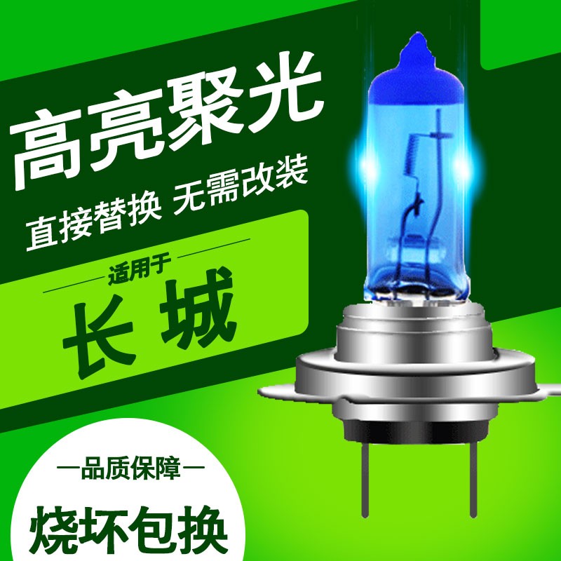 煜乾适用于长城哈弗 前大灯灯泡 汽车高亮卤素车灯改装 哈弗H2蓝标/哈弗H2S/哈弗H1蓝标 远近光一体 【原车光色】超劲光 100W 一对