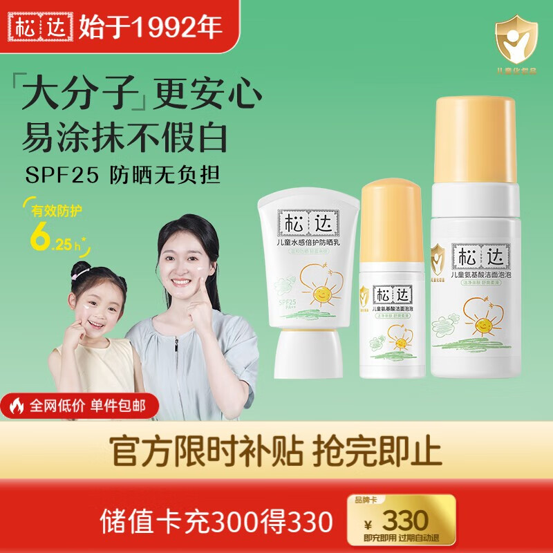 松达儿童防晒霜婴幼儿宝宝专用大分子清爽隔离温水可卸学生防晒乳 【热销中】防晒30ml+洁面+旅行装