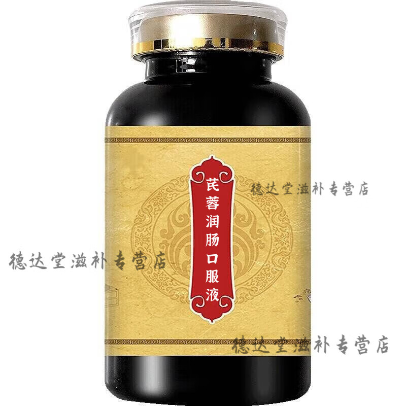 北京同仁堂芪蓉润润肠口服液丸传统工艺买2送1优质材料浓缩制作药食同源 100-克一瓶【约600粒】