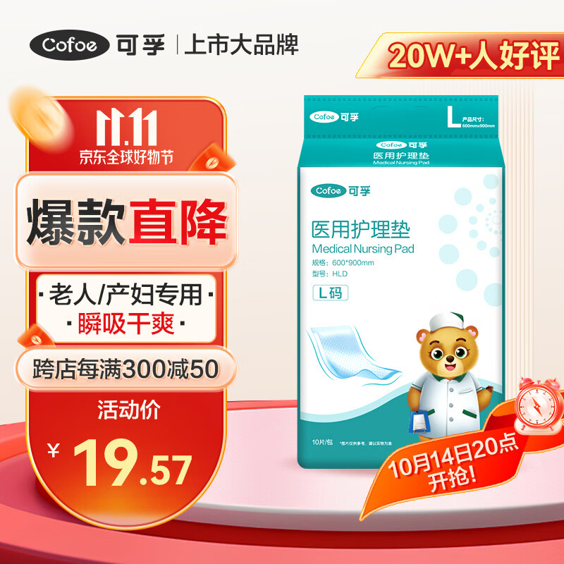 可孚 隔尿垫一次性成人医用护理垫60x90cm产褥垫婴儿加厚款10片装