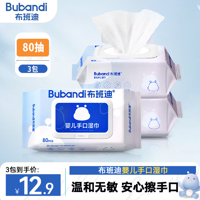 布班迪婴儿湿巾大包手口屁专用宝宝儿童湿纸巾外出实惠装便携家庭装 组合装80抽3包