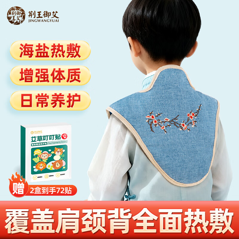 荆王御艾儿童海盐护肩热敷包电加热理疗袋肩颈披肩腰腹部背部保暖秋冬养生 儿童海盐护肩热敷包【蓝色刺绣款】