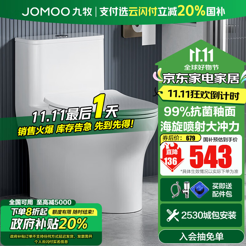 九牧（JOMOO）节水静音马桶虹吸式坐便器缓降盖板防臭抗菌大冲力坐便器11370 【创新抗菌釉面】11370-305坑