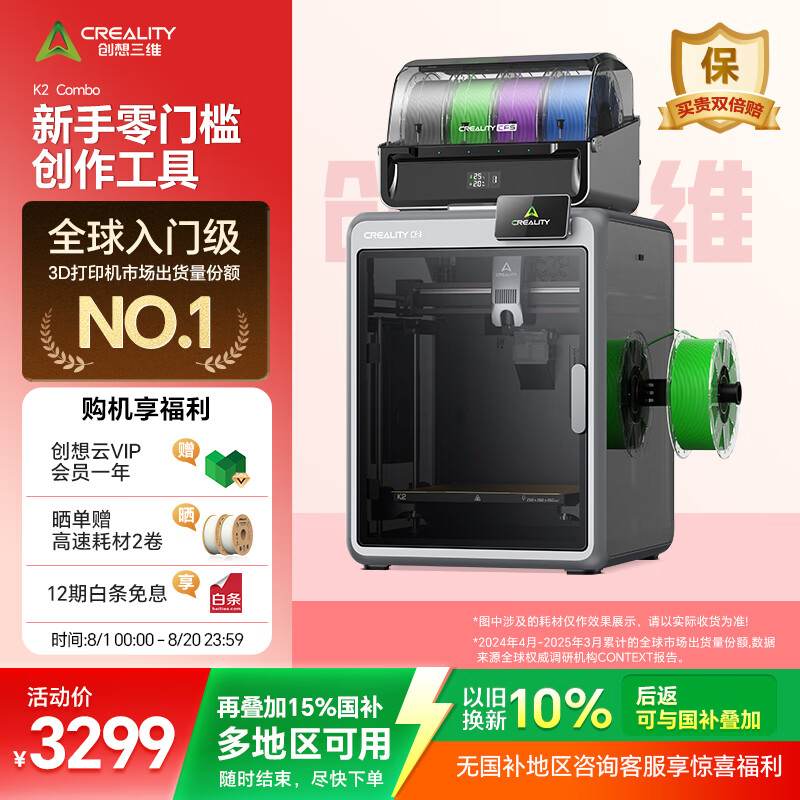 创想三维（Creality 3D）K2 Combo 3D打印机桌面家用FDM全自动调平大尺寸多色模型高速3d打印机器