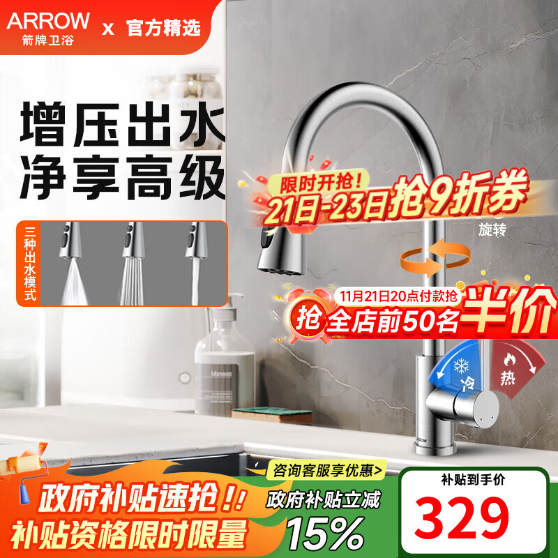 箭牌(ARROW)【政府补贴】厨房抽拉式龙头304不锈钢冷热水槽龙头可旋转抽拉 【不锈钢银色】三模出水抽拉龙头