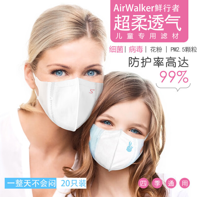 鲜行者（AirWalker）超低阻力防病毒儿童口罩3-6岁3D立体20只独立装 超薄防尘防过敏