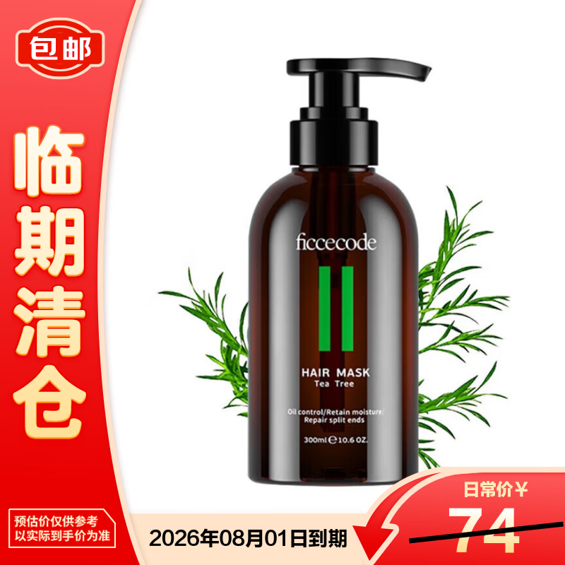 菲诗蔻茶树发膜300ml改善毛躁柔顺光泽澳洲进口【临期清仓】