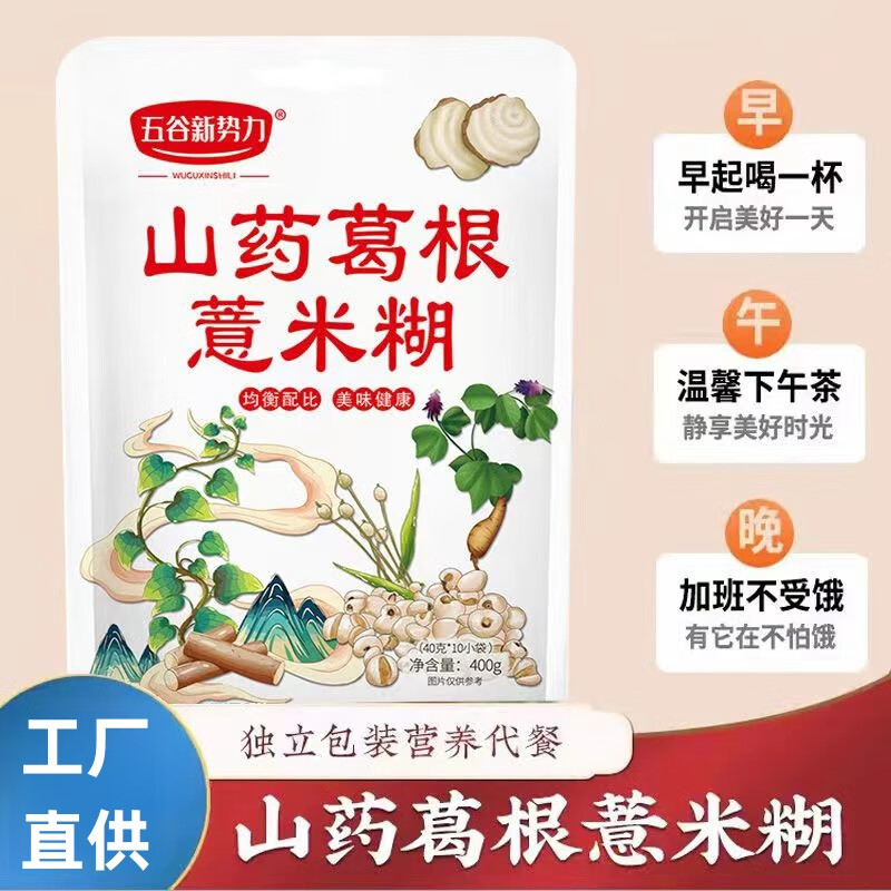 五谷新势力山药葛根薏米糊粉粥五谷新势力袋装早餐代餐冲泡即食谷物营养 【尝鲜装】400g*1袋