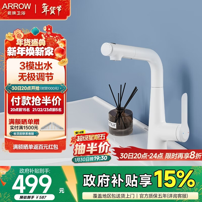 箭牌(ARROW) 面盆水龙头冷热抽拉式低身漱口龙头水浴室卫生间单孔洗脸池龙头 哑白-升降抽拉龙头41110MW