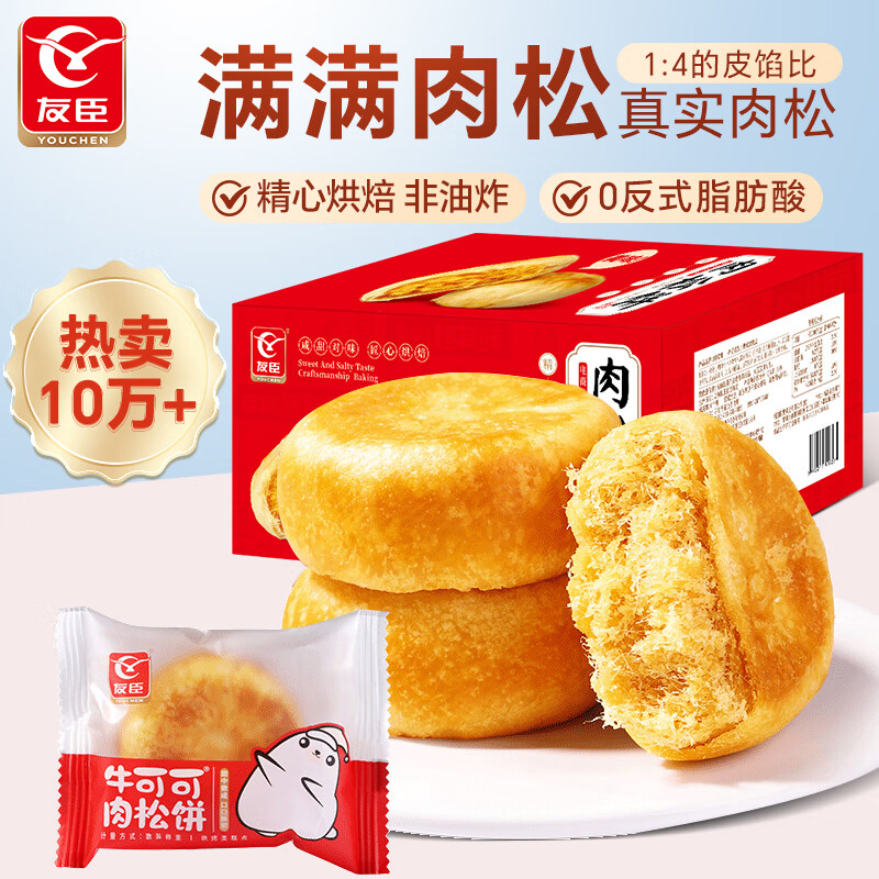 友臣肉松饼 4.2斤2.1kg 休闲零食 面包 饼干蛋糕 早餐代餐夜宵下午茶