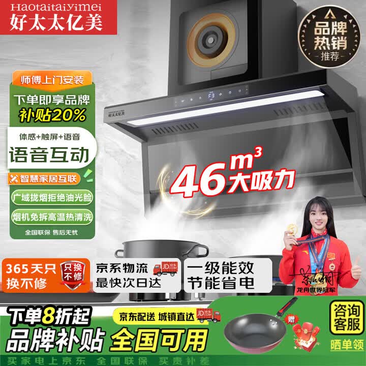好太太亿美油烟机一级能效变频家用大吸力顶侧双吸大风量静压低噪音7字型油烟机燃气烟灶套装 上门安装 旗舰款46m³黄金风轮+油烟分离大灯体感+语音控制