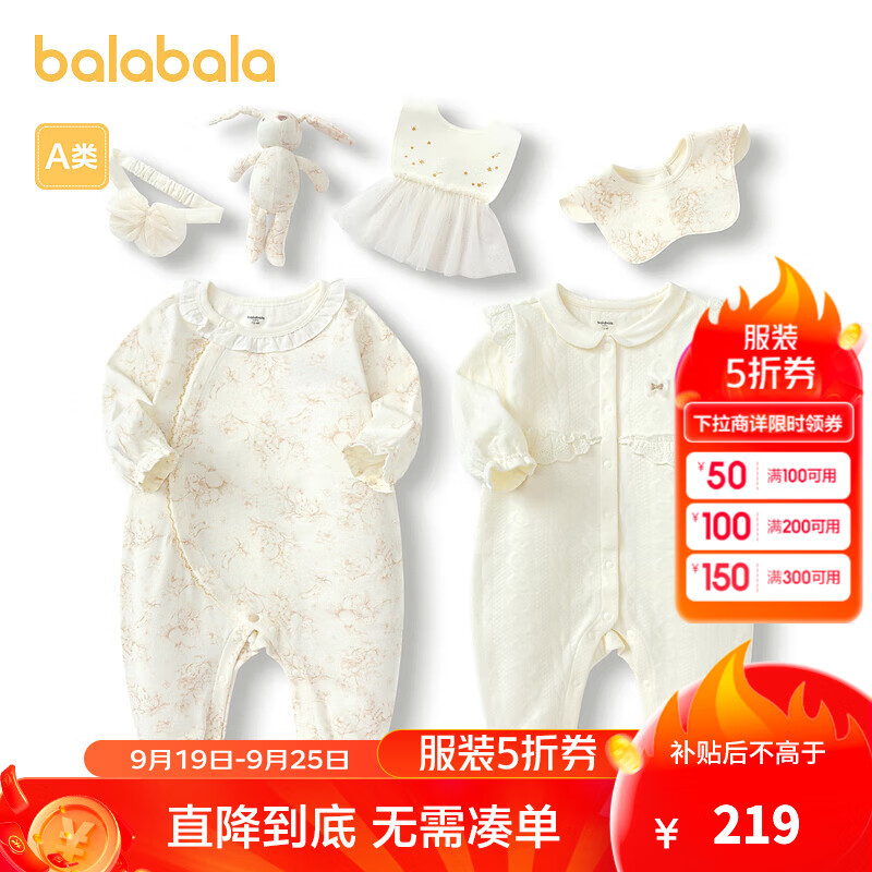 巴拉巴拉新生婴儿用品大全初生宝宝衣服礼盒满月礼物三件套甜美萌 米白10302 66cm